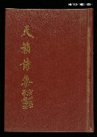 主要名稱：天籟詩集圖檔，第1張，共1張