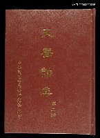 主要名稱：天聲詩集第二輯圖檔，第1張，共1張