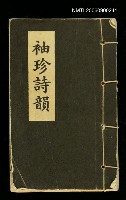 主要名稱：袖珍詩韻圖檔，第1張，共1張