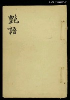 主要名稱：艷語圖檔，第1張，共1張