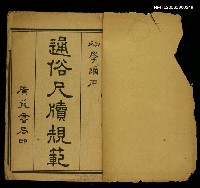 主要名稱：通俗尺牘規範圖檔，第2張，共2張