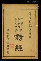 主要名稱：新式整理分類詩經（政治）圖檔，第1張，共1張