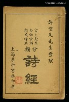 主要名稱：新式整理分類詩經（政治二）圖檔，第1張，共1張