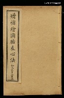 主要名稱：增補繪圖胎產心法目錄圖檔，第6張，共13張