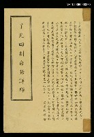 主要名稱：了凡四訓白話解釋圖檔，第1張，共1張