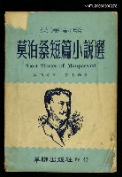 主要名稱：莫泊桑短篇小說選圖檔，第1張，共1張