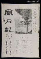 期刊名稱：風月報60期（影本）圖檔，第19張，共19張
