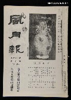 期刊名稱：風月報62期（影本）圖檔，第1張，共23張