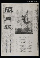 期刊名稱：風月報71期（影本）圖檔，第1張，共16張