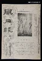期刊名稱：風月報74期（影本）圖檔，第14張，共14張