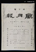 期刊名稱：風月報77期（影本）圖檔，第1張，共18張