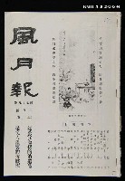 期刊名稱：風月報79期（影本）圖檔，第1張，共21張