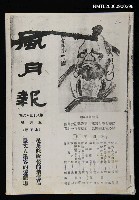 期刊名稱：風月報85、86期（影本）圖檔，第1張，共22張