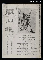 期刊名稱：風月報88期（影本）圖檔，第21張，共21張
