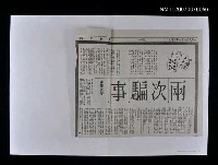 主要標題：兩次騙事圖檔，第1張，共1張