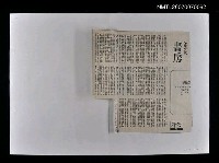 主要標題：書房/報紙名稱：中央海外版圖檔，第1張，共1張