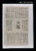 主要標題：火種/報紙名稱：青年副刊圖檔，第1張，共1張