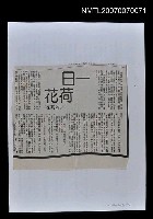 主要標題：一日荷花/報紙名稱：台灣副刊圖檔，第1張，共1張