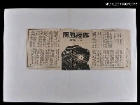 主要標題：昨夜風雨/報紙名稱：聯合副刊圖檔，第1張，共1張