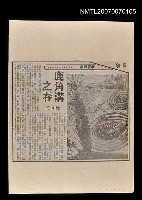 主要標題：鹿角溝之春圖檔，第1張，共1張