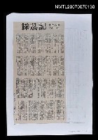 主要標題：採荔記帳（外一章）/報紙名稱：中華副刊圖檔，第1張，共1張
