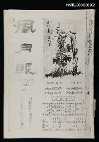 期刊名稱：風月報 94、95期（影本）圖檔，第1張，共23張