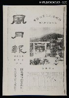 期刊名稱：風月報100期圖檔，第29張，共29張