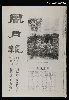 期刊名稱：風月報105期（影本）圖檔，第1張，共22張