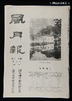 期刊名稱：風月報107期（影本）圖檔，第1張，共23張