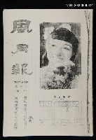 期刊名稱：風月報113期（影本）圖檔，第1張，共22張