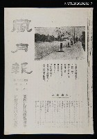 期刊名稱：風月報118期（影本）圖檔，第1張，共19張