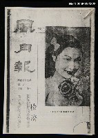 期刊名稱：風月報130期（影本）圖檔，第19張，共19張