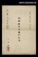 期刊名稱：明鄭前後之金門兵事(抽印本)圖檔，第1張，共1張