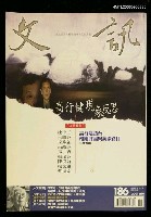 期刊名稱：文訊186期圖檔，第1張，共1張
