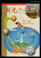 期刊名稱：新光人壽季刊279期圖檔，第2張，共4張