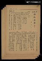 主要名稱：草山哀話(拆頁)圖檔，第1張，共1張