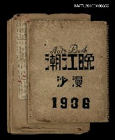 主要標題：晚江潮圖檔，第1張，共1張