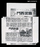 主要標題：話說西門（影本）圖檔，第1張，共1張