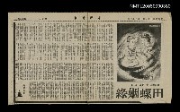 主要標題：田螺姻緣圖檔，第1張，共1張