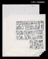 主要標題：新生詩苑：漫沙老弟八秩華誕等（影本）圖檔，第1張，共1張