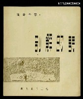 主要名稱：詩的解剖圖檔，第1張，共1張