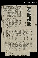 主要標題：春聯趣談圖檔，第1張，共1張