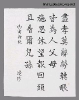主要名稱：丙寅仲秋(盡孝…)圖檔，第1張，共1張