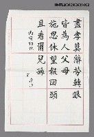 主要名稱：丙寅仲秋(盡孝…)圖檔，第1張，共1張
