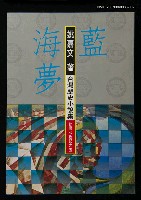 主要名稱：藍海夢2圖檔，第1張，共1張