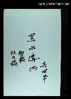 主要名稱：黑水溝(改正稿)四圖檔，第1張，共1張