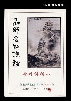 主要名稱：石獅風物攬勝圖檔，第1張，共1張