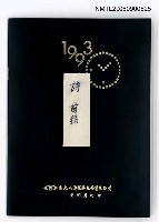 主要名稱：詩-剪稿（影本）圖檔，第1張，共1張