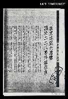 主要名稱：臺灣旅滬六團體關於二二八事件報告書（影本）圖檔，第1張，共1張