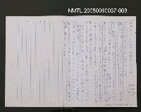 主要名稱：1996（？）.10.5日誌圖檔，第1張，共2張